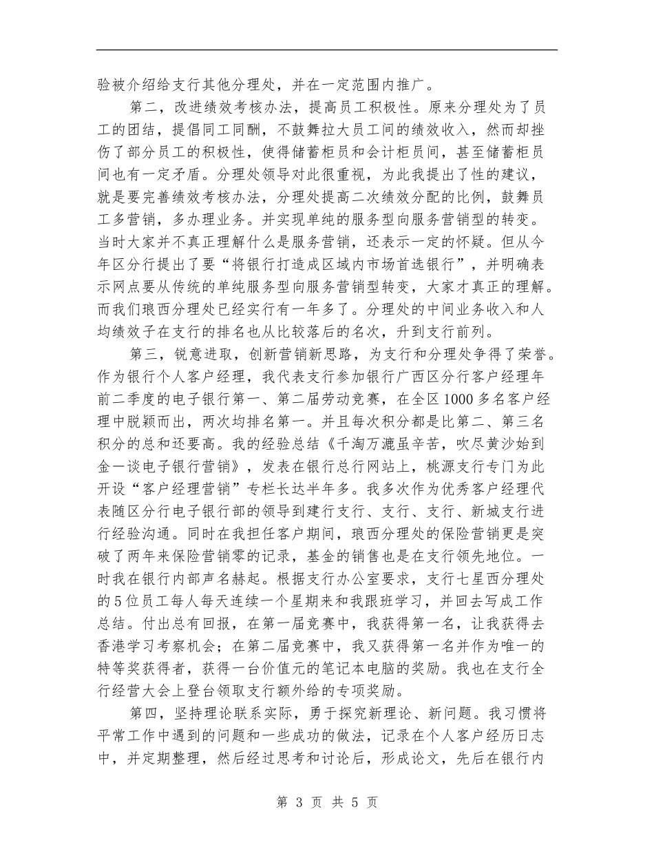 银行分理处年终工作总结_第3页