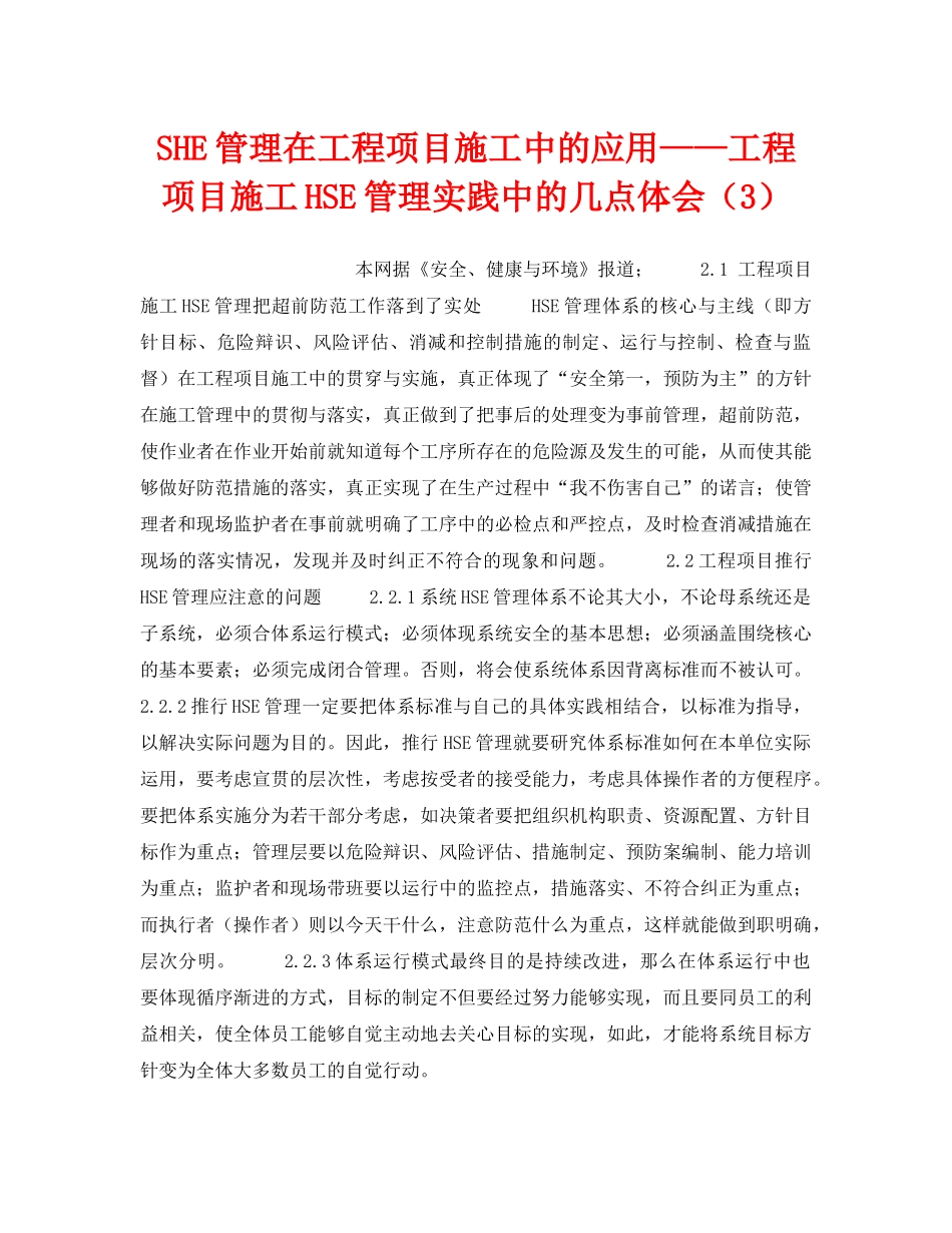 《管理体系》之SHE管理在工程项目施工中的应用——工程项目施工HSE管理实践中的几点体会（3） _第1页