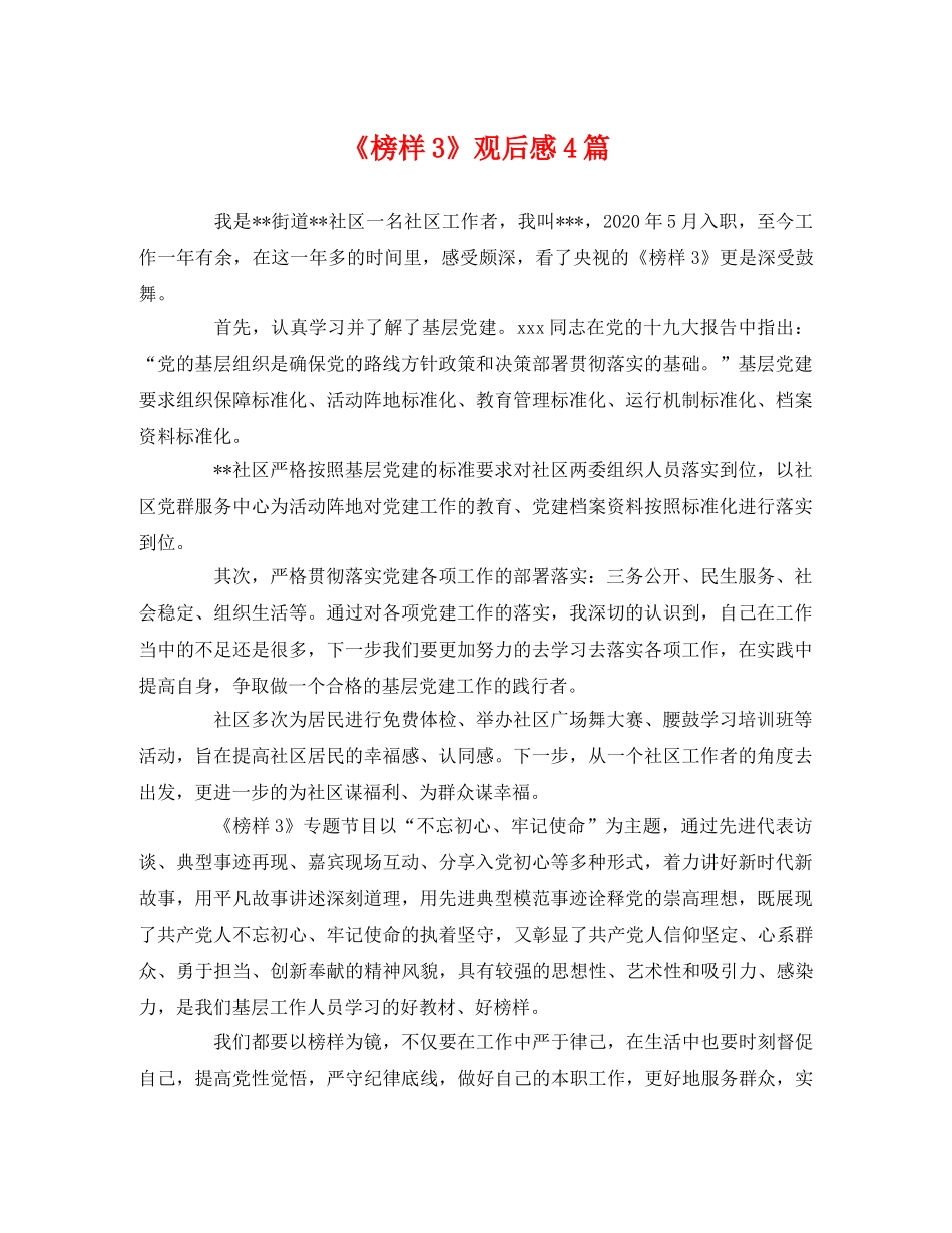 《榜样3》观后感4篇2 _第1页