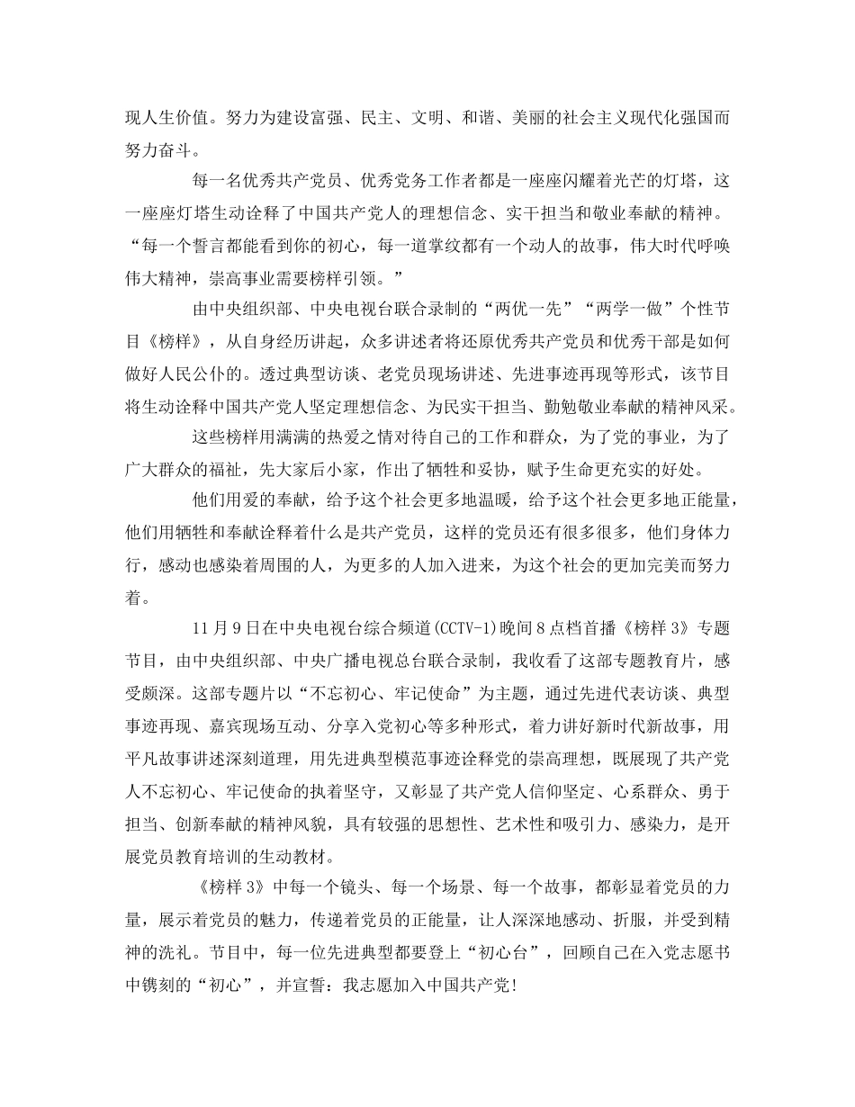 《榜样3》观后感4篇2 _第2页