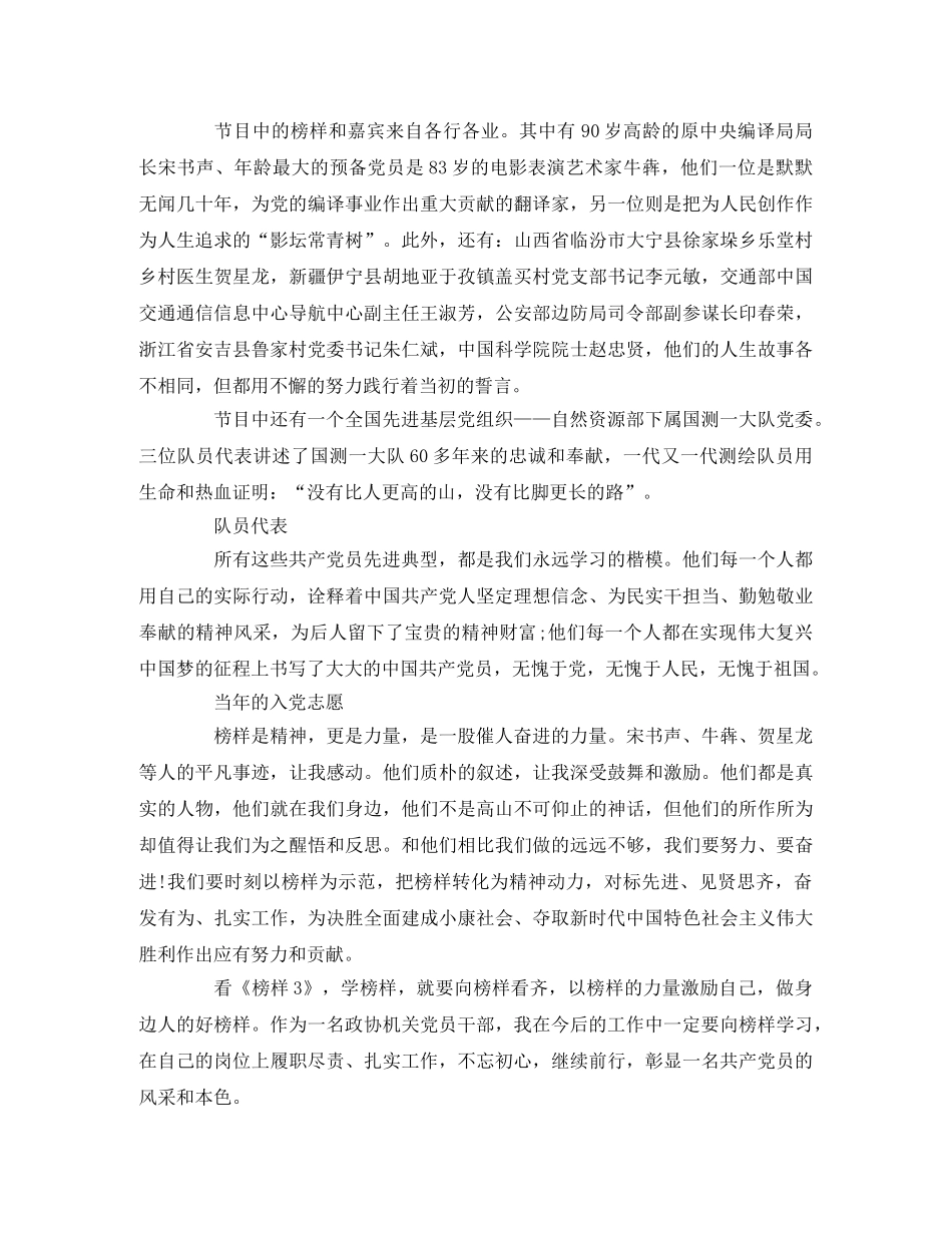 《榜样3》观后感4篇2 _第3页