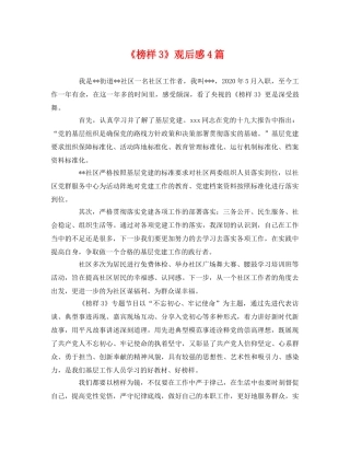 《榜样3》观后感4篇2 