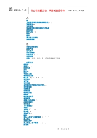翻译人员必知词汇培训资料