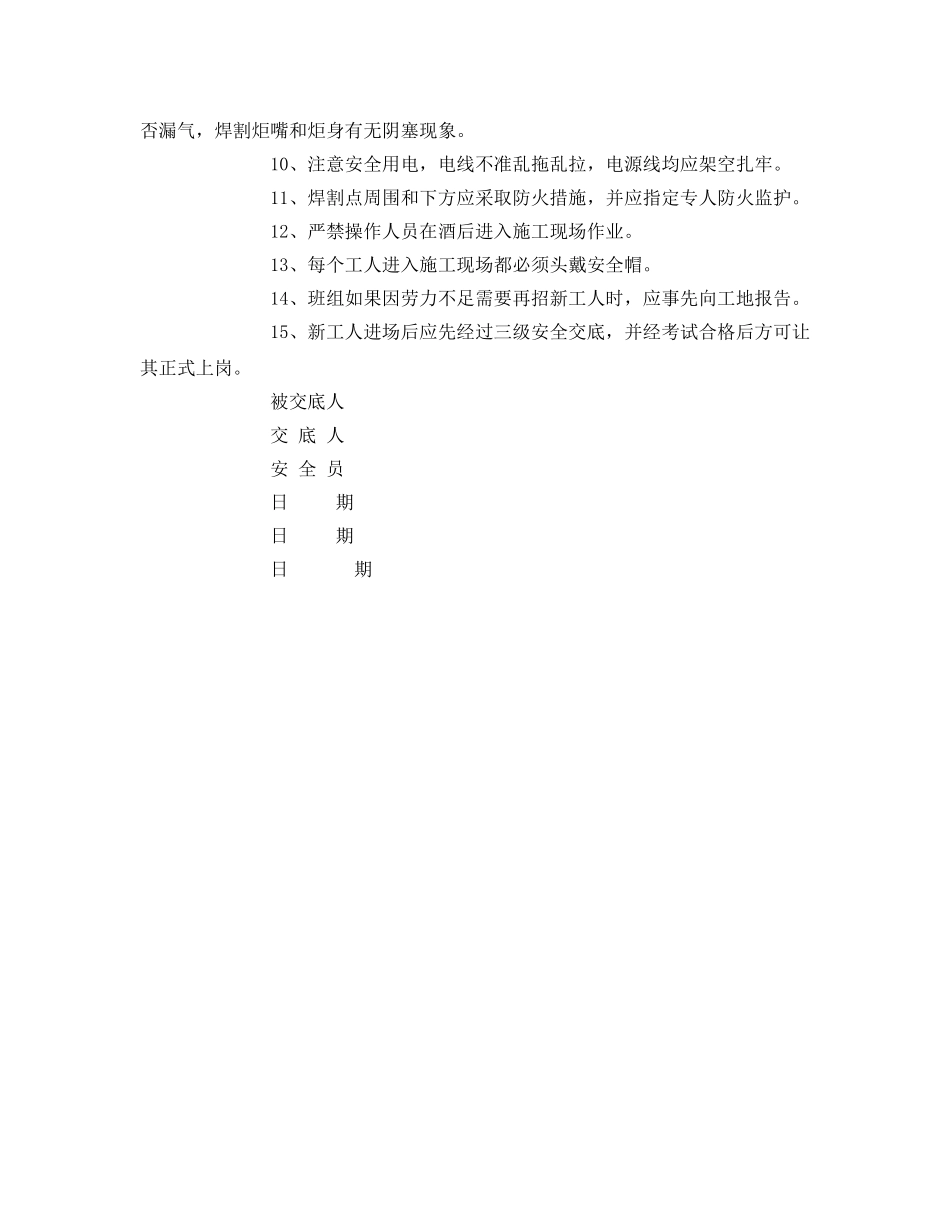 《管理资料-技术交底》之电焊工程安全作业交底 _第2页