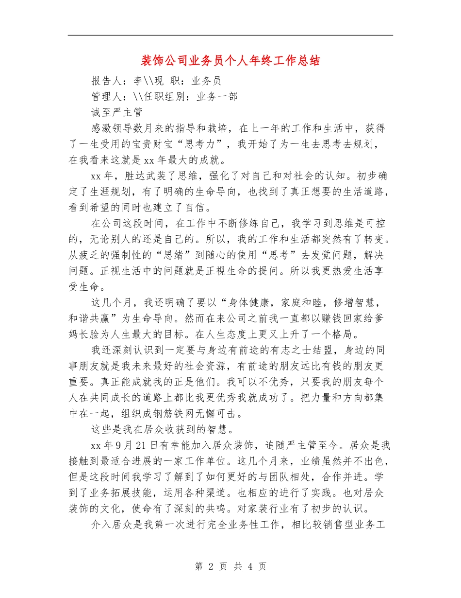 装饰公司业务员个人年终工作总结_第2页
