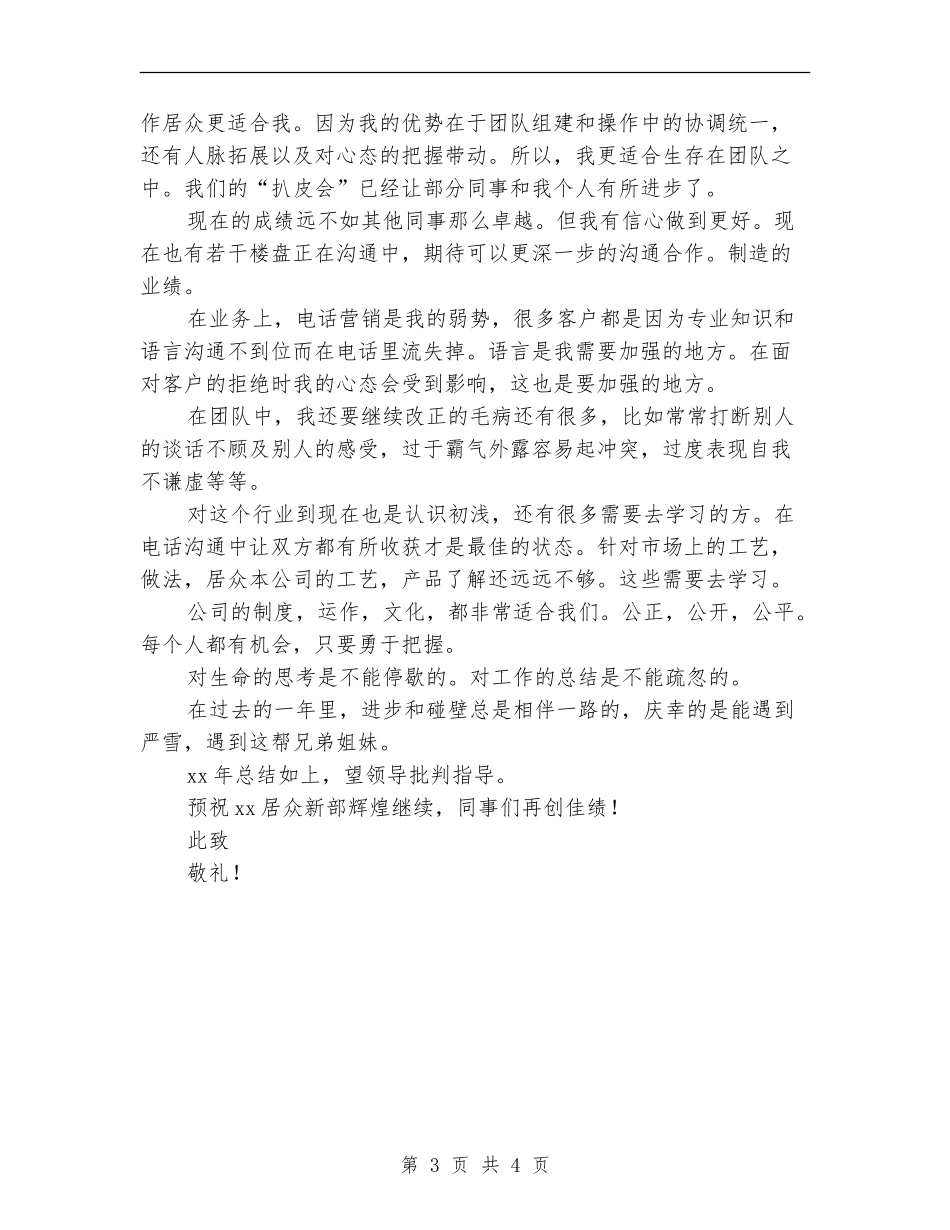 装饰公司业务员个人年终工作总结_第3页