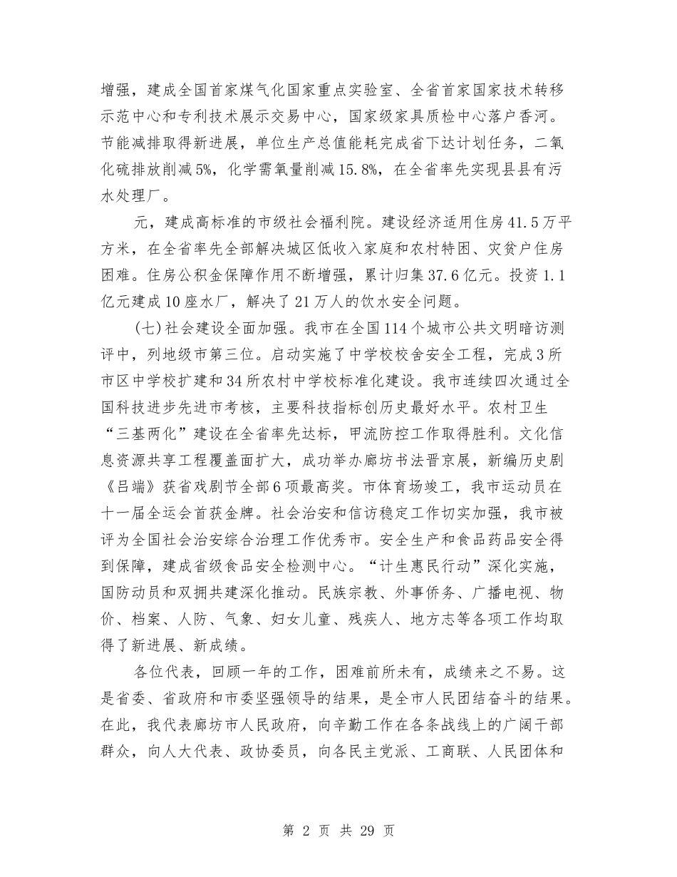 2024年市政府工作报告范文与2024年市政府工作报告：在市人民代表大会上汇编_第2页