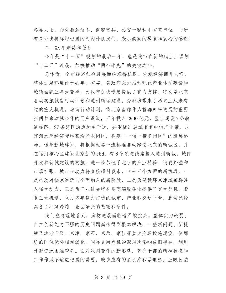 2024年市政府工作报告范文与2024年市政府工作报告：在市人民代表大会上汇编_第3页