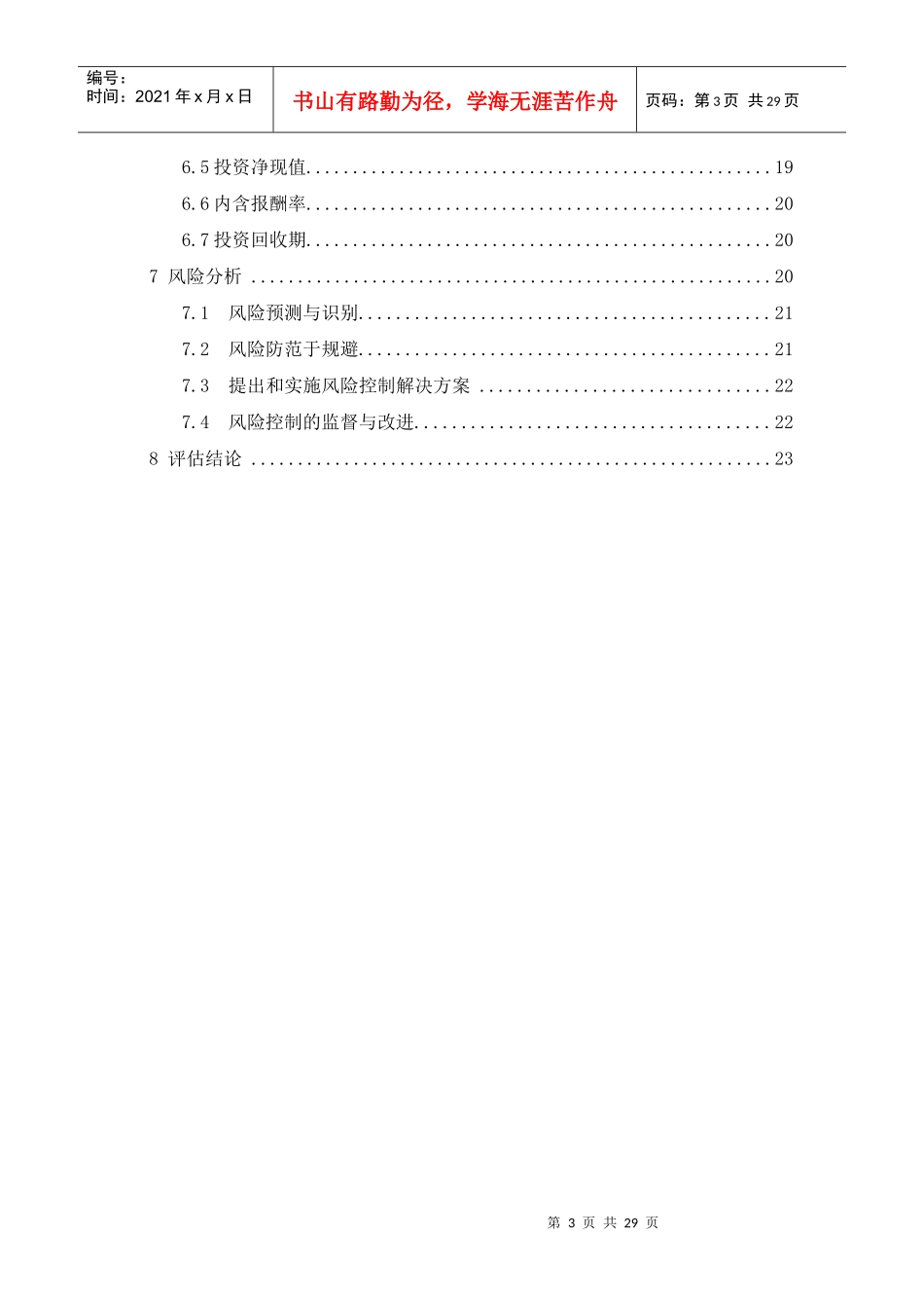 沙发客书屋创业项目计划书_第3页