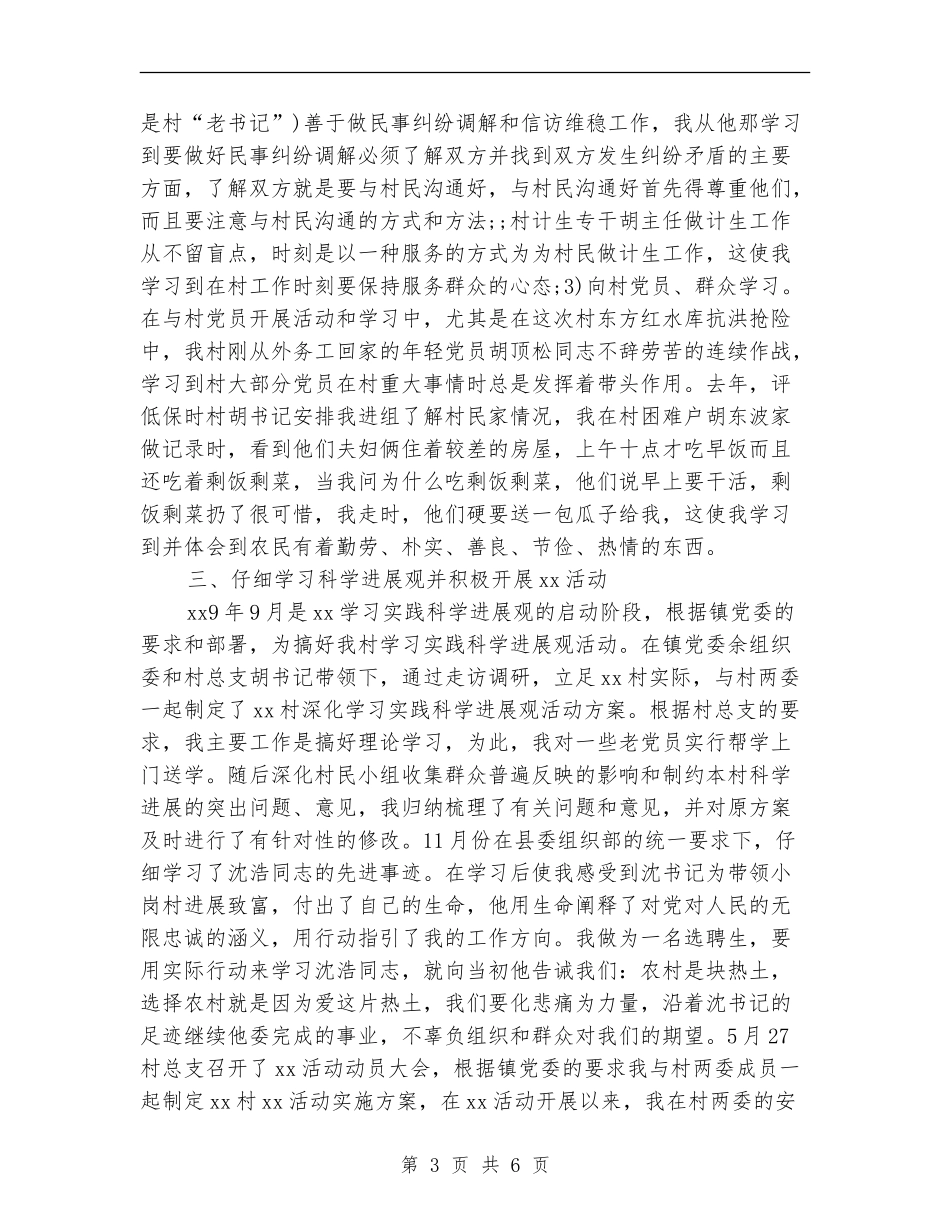 2024选聘生个人工作总结_第3页