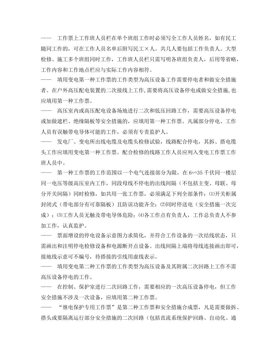 《安全技术》之工作票使用现场作业指导书 _第2页