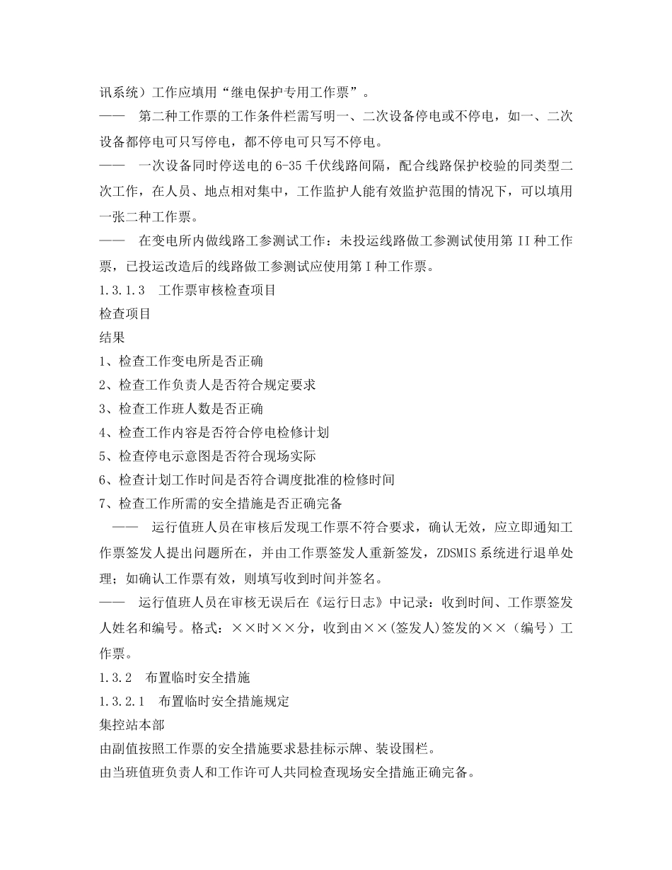 《安全技术》之工作票使用现场作业指导书 _第3页