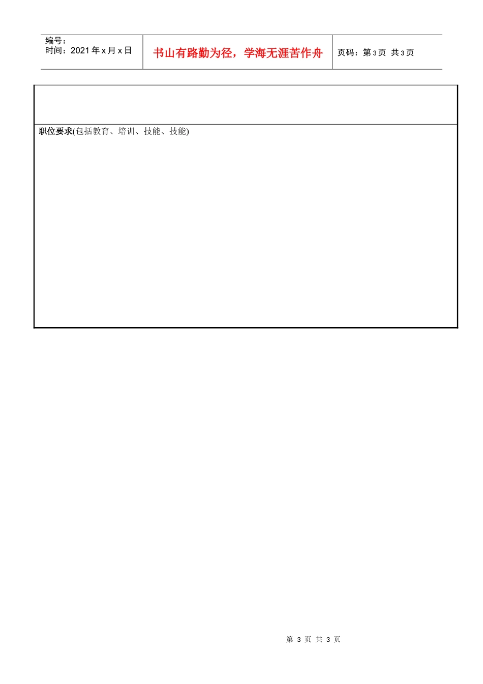 附件5-2：职位说明书_第3页