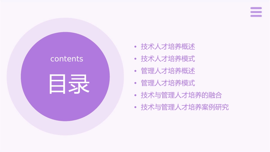 技术与管理人才培养课件_第2页