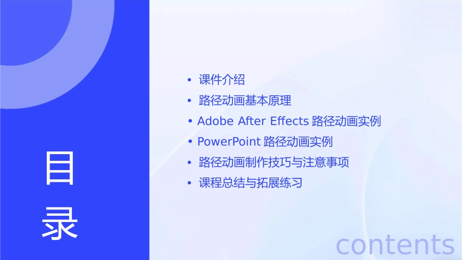 路径动画实例课件_第2页