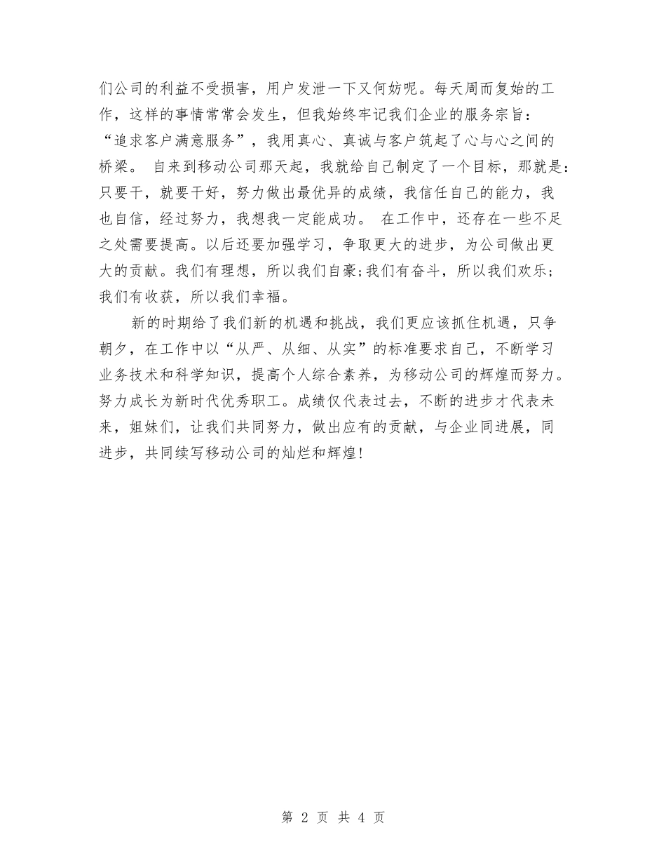 2024-2024移动营业员个人年度总结模板与2024-2024移动营业员年度总结范文汇编_第2页
