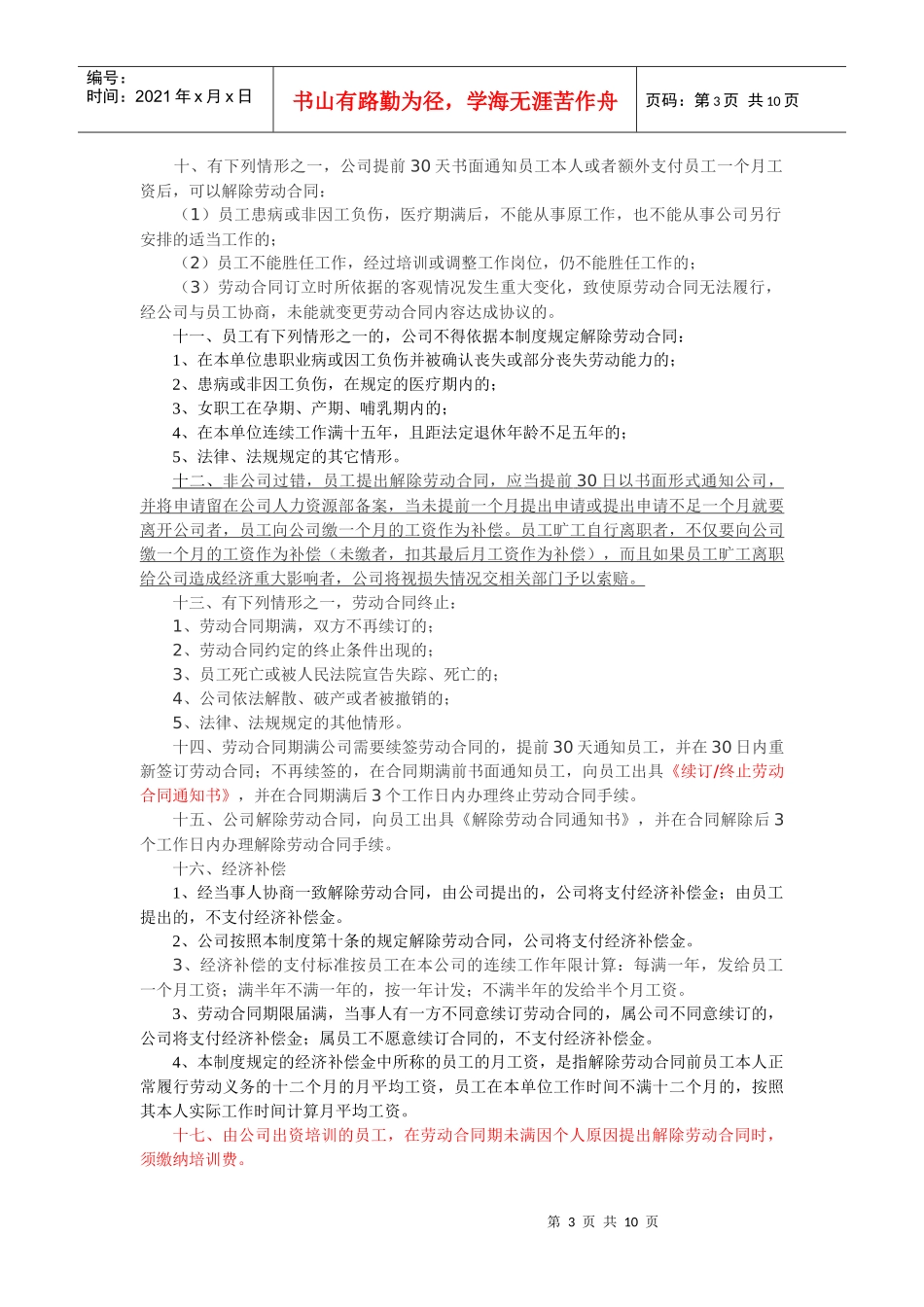 适用于中小企业人事制度汇编_第3页