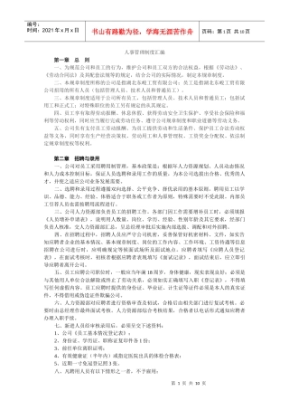 适用于中小企业人事制度汇编