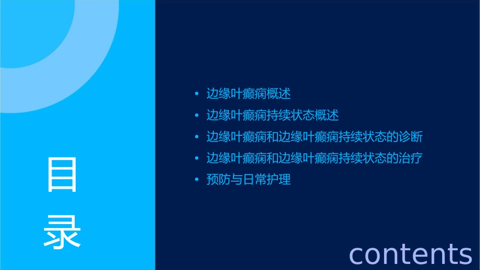 边缘叶癫痫和边缘叶癫痫持续状态课件_第2页