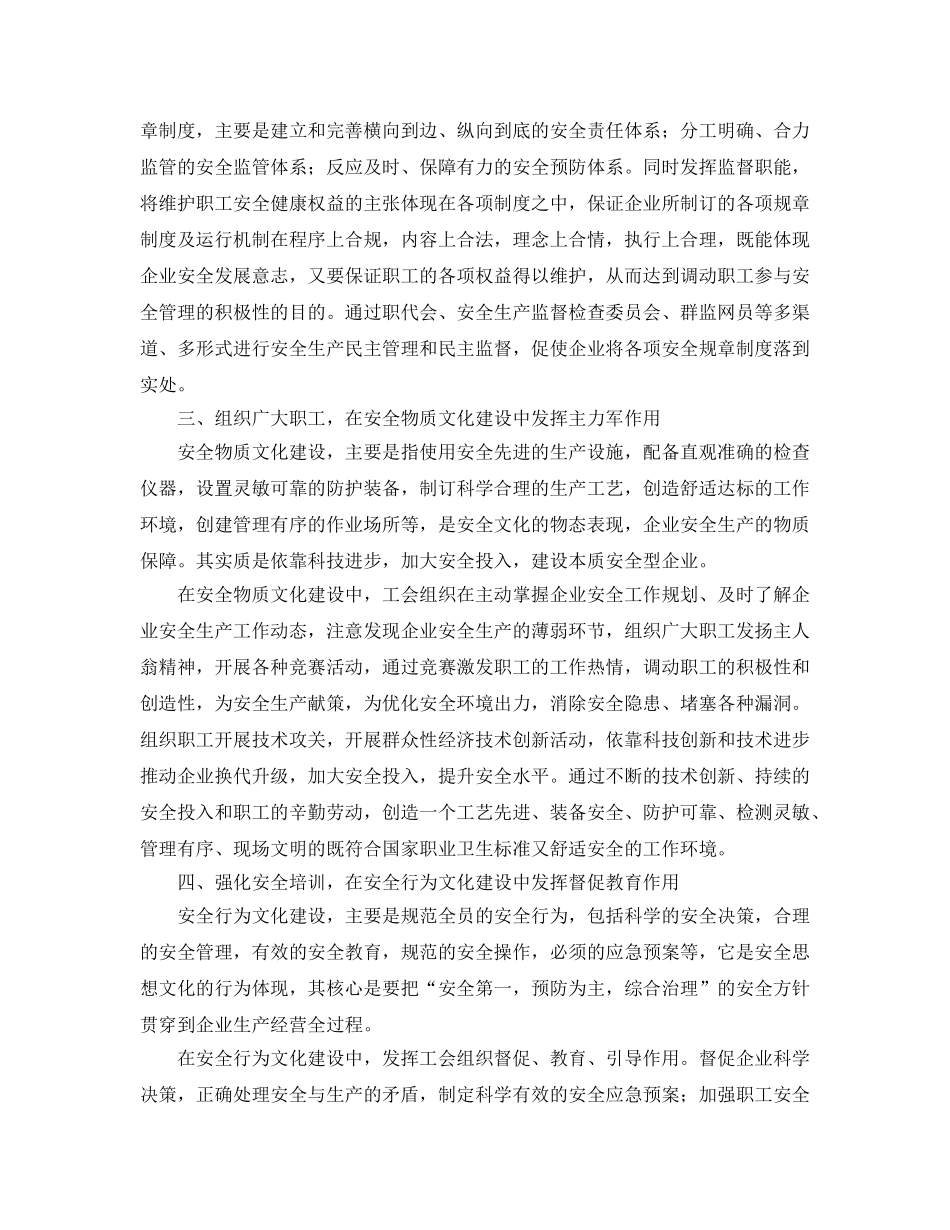 《安全文化》之工会组织在企业安全文化建设作用探讨 _第2页