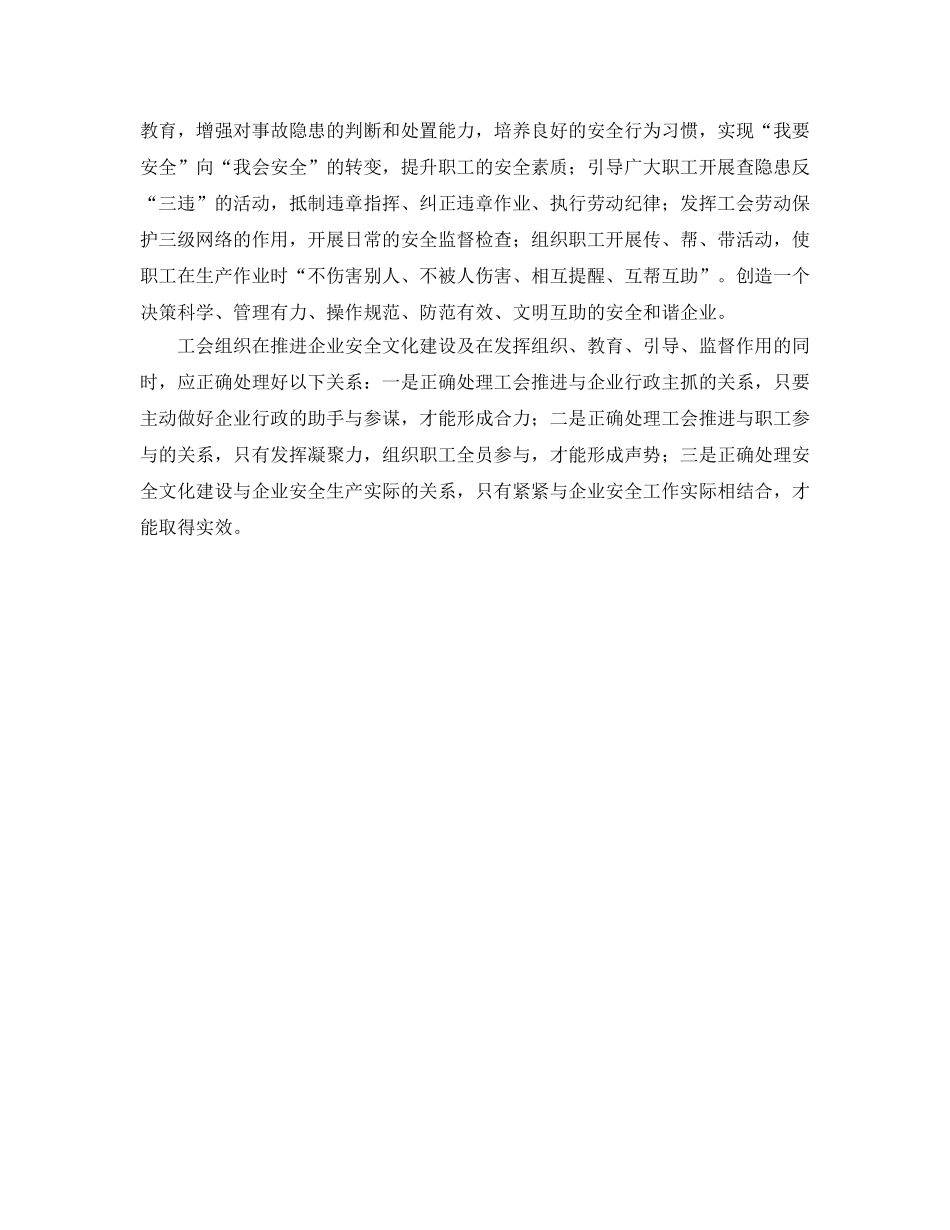 《安全文化》之工会组织在企业安全文化建设作用探讨 _第3页