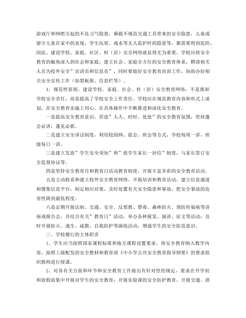 《安全管理制度》之学校安全网络建设 _第2页