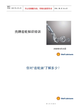 齿轮油培训技术