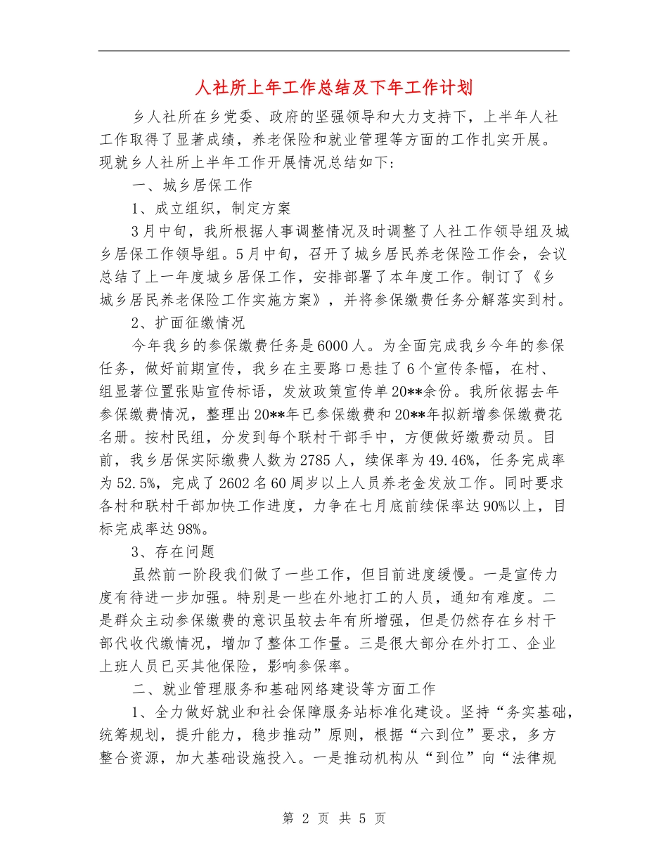 人社所上年工作总结及下年工作计划_第2页