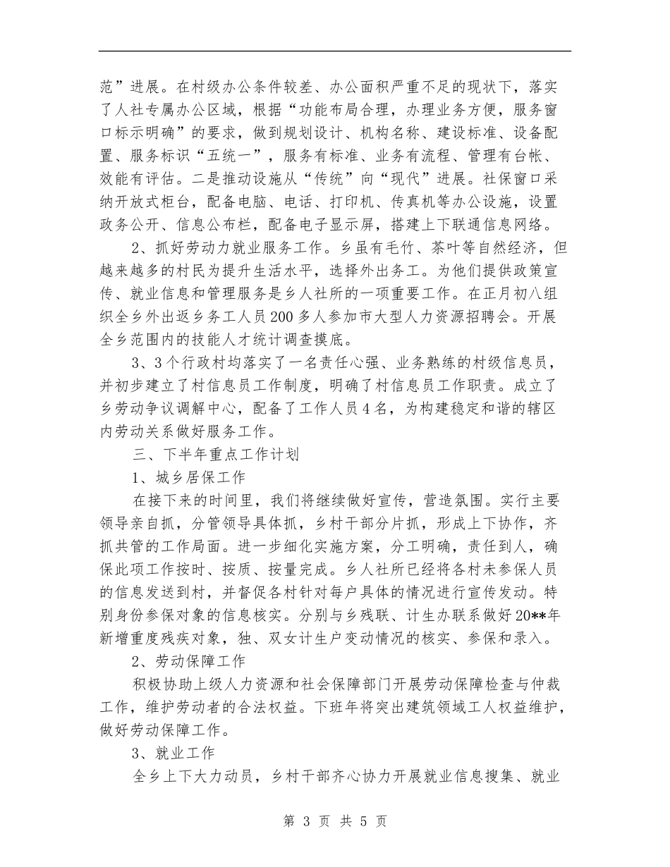 人社所上年工作总结及下年工作计划_第3页