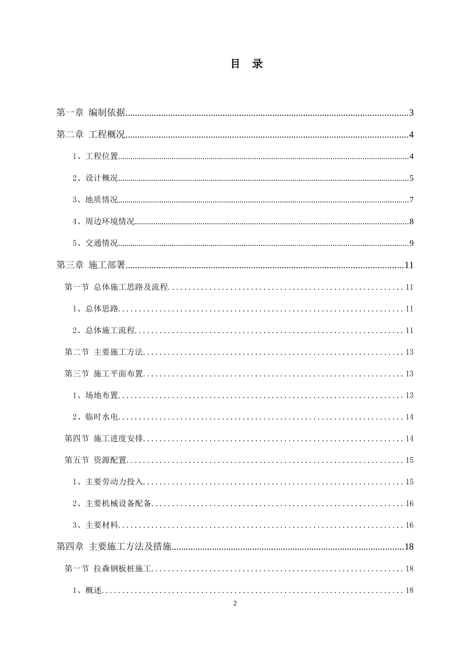 明挖隧道施工专项方案培训资料_第3页