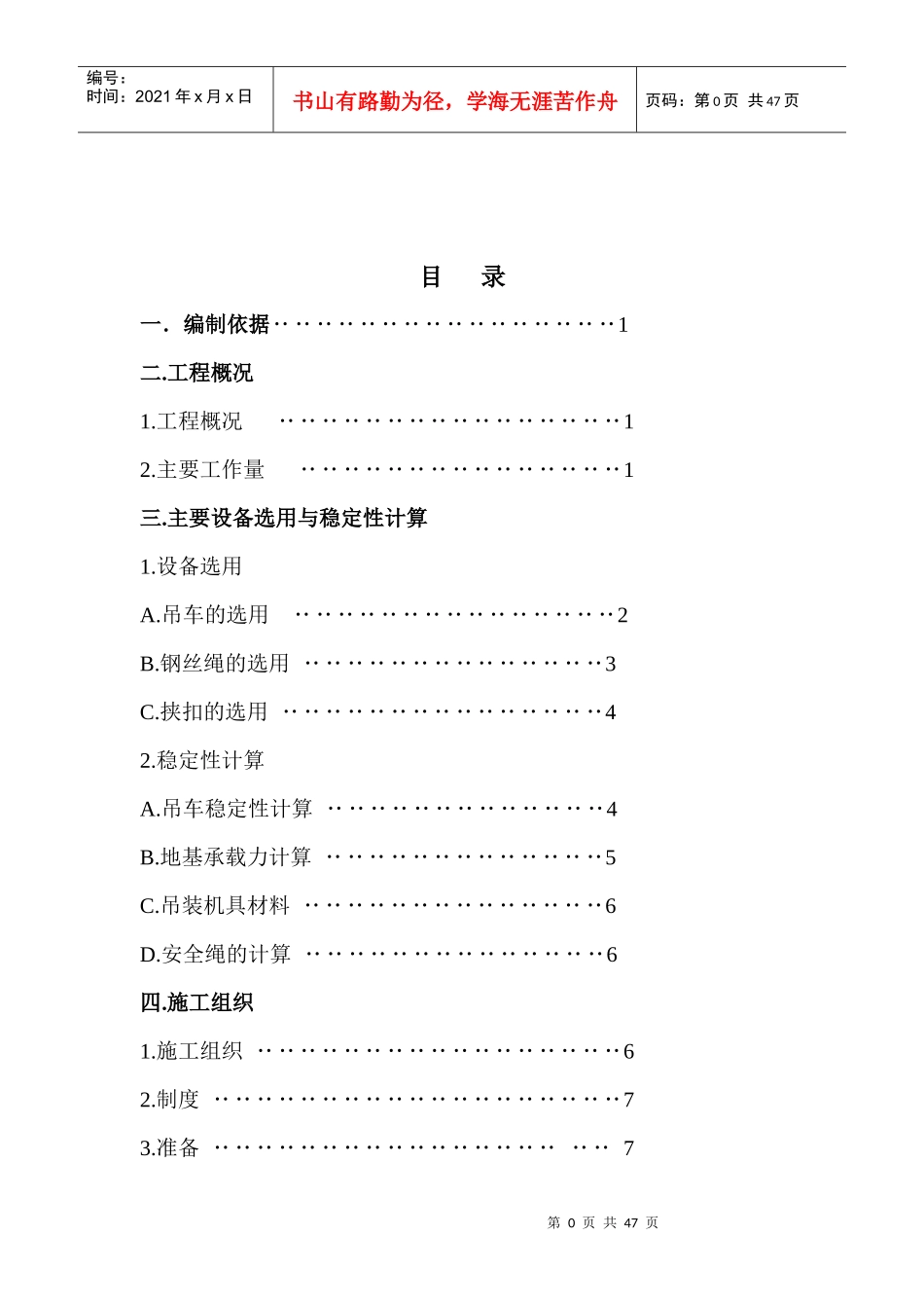 钢结构吊装施工方案培训资料_第1页