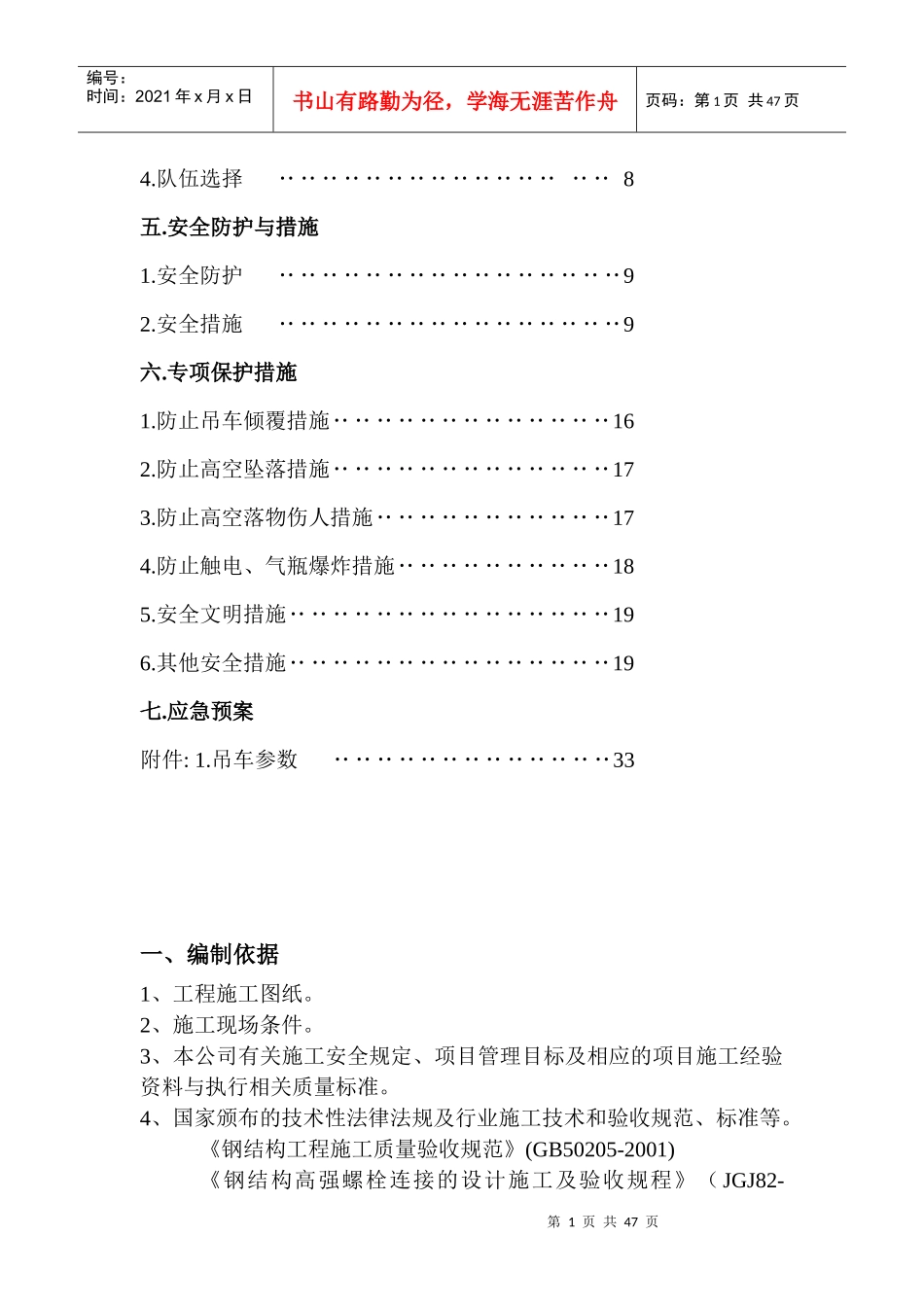 钢结构吊装施工方案培训资料_第2页