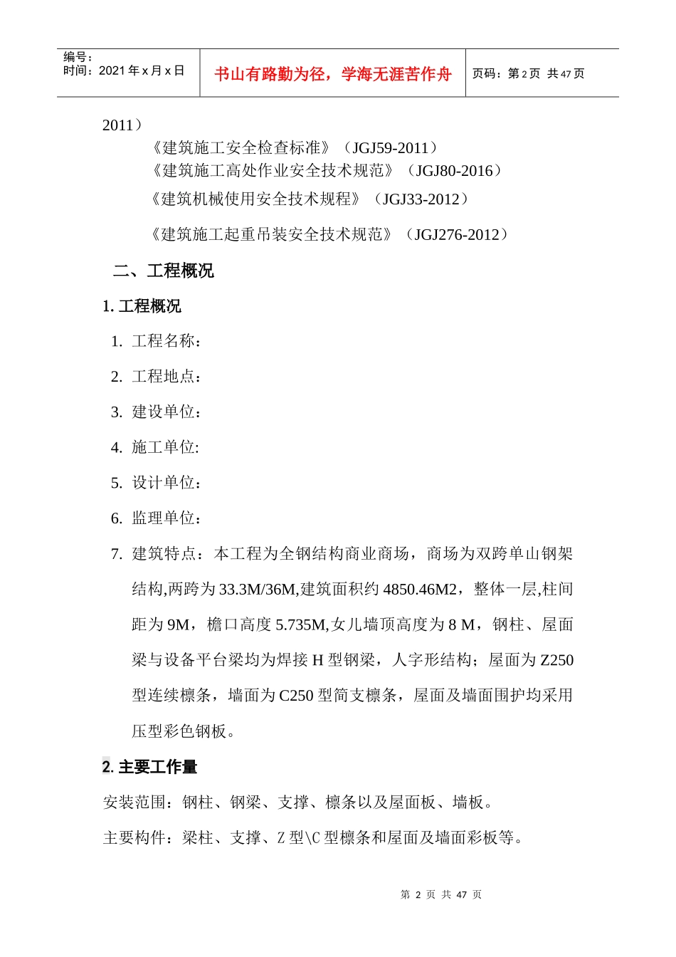 钢结构吊装施工方案培训资料_第3页