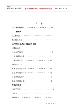 钢结构吊装施工方案培训资料
