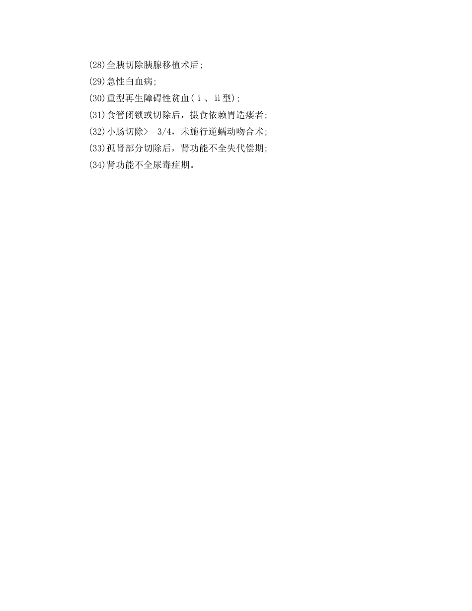 《工伤保险》之二级工伤与职业病鉴定标准 _第2页