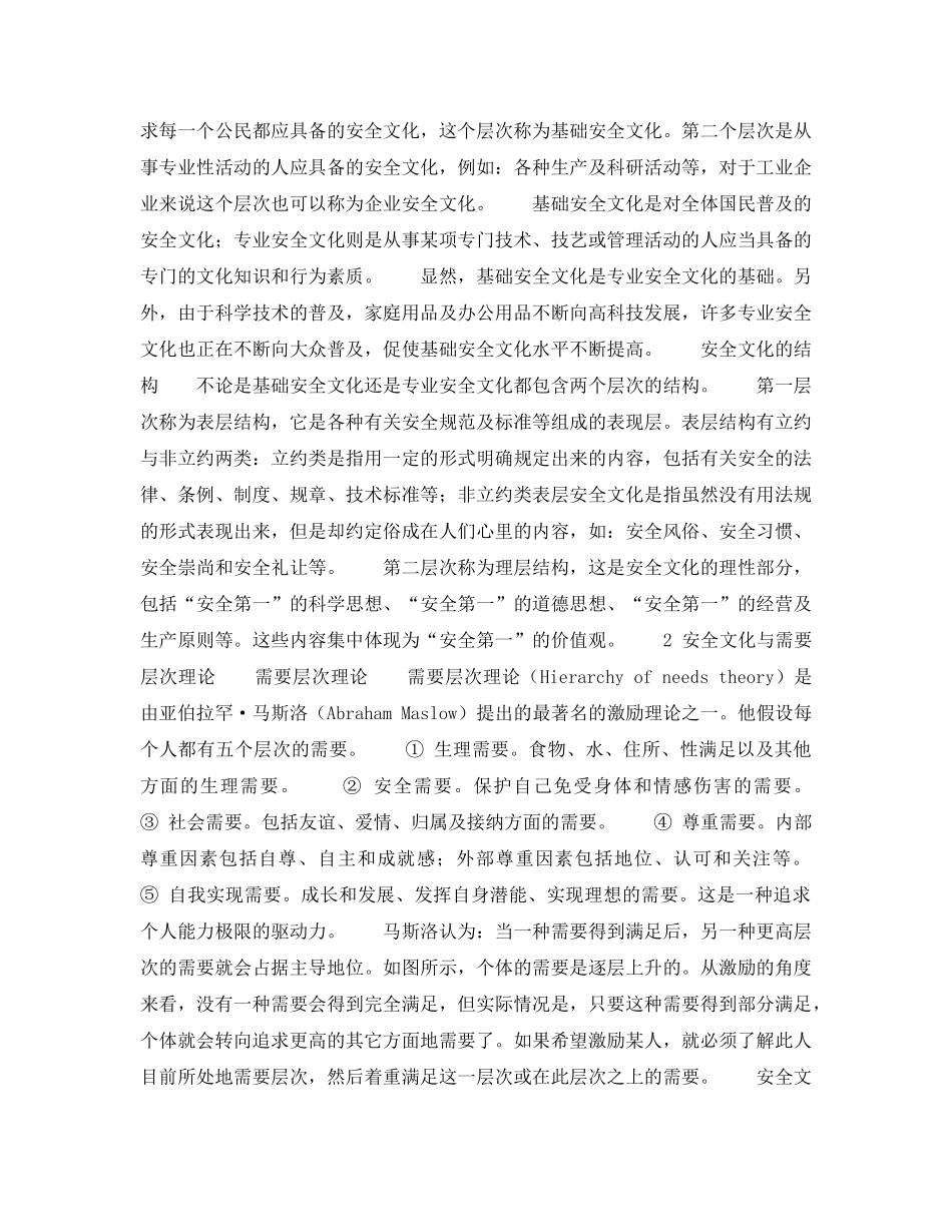 《安全文化》之安全文化及其建设研究 _第2页