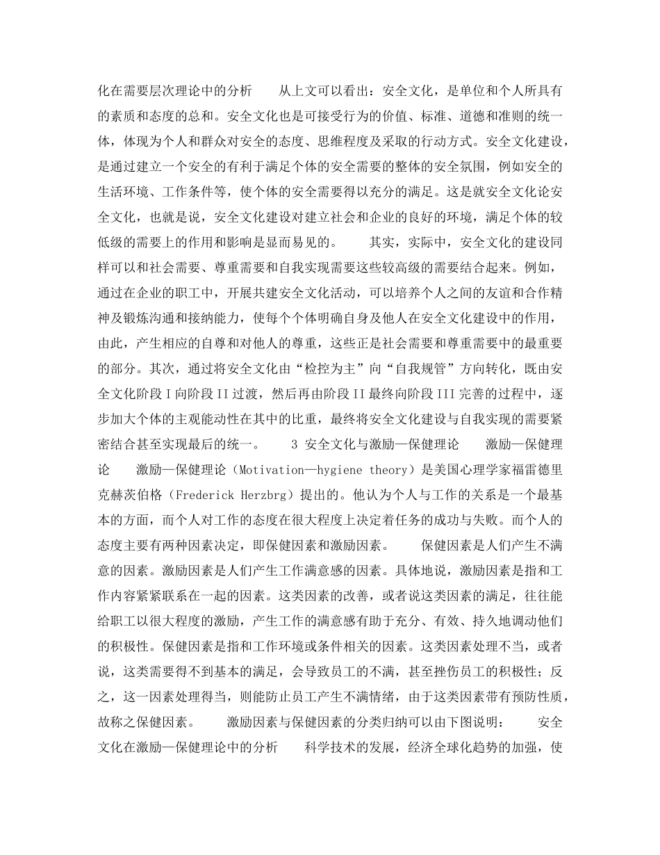 《安全文化》之安全文化及其建设研究 _第3页
