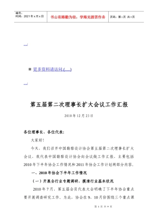 第五届第二次理事长扩大会议