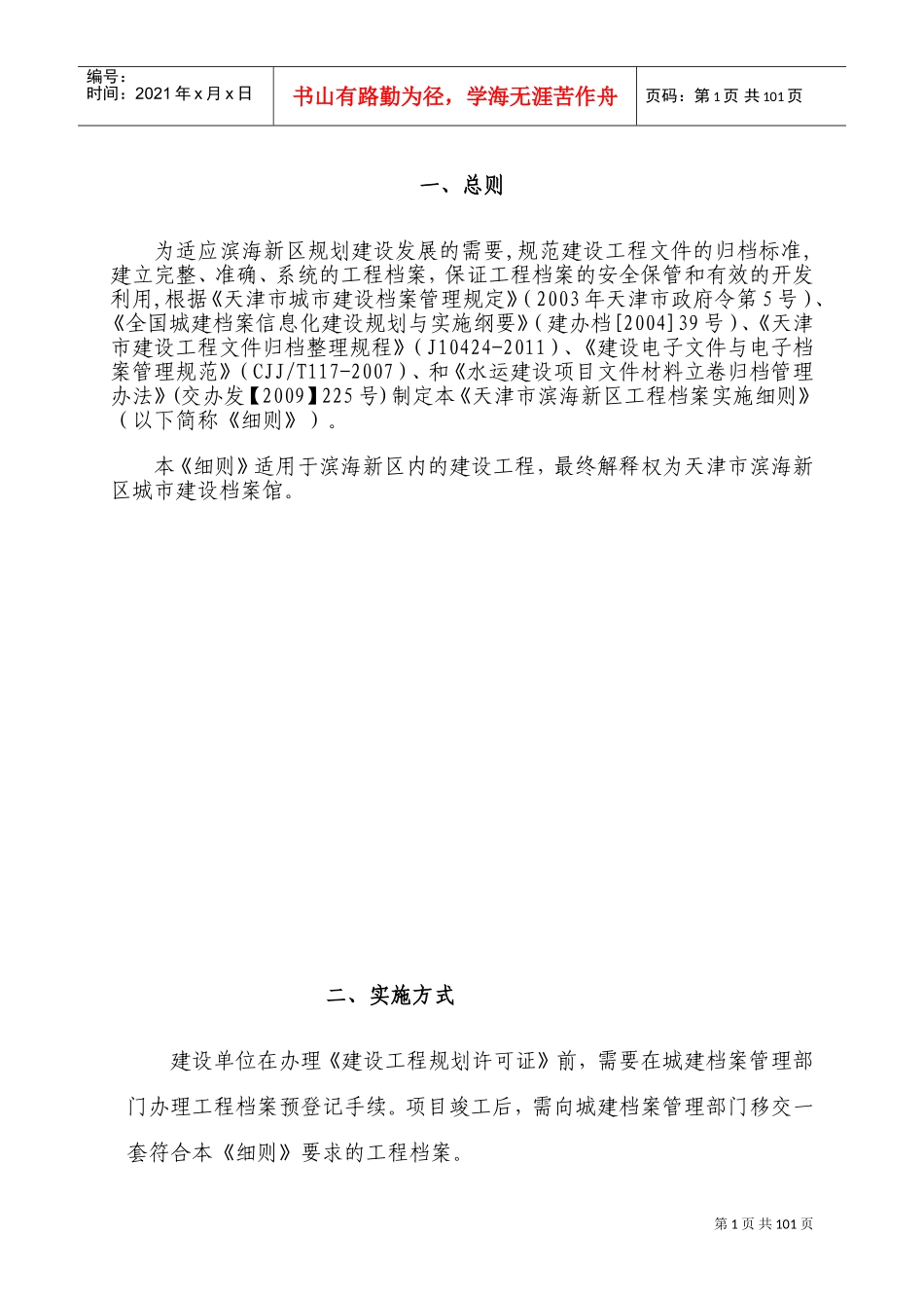 某某区建设工程档案归档细则_第3页