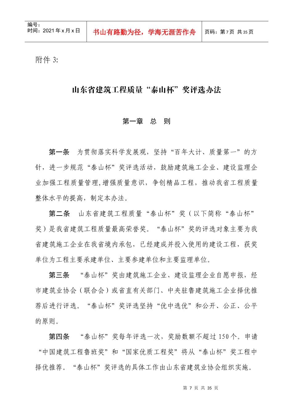 泰山杯评选办法_第1页