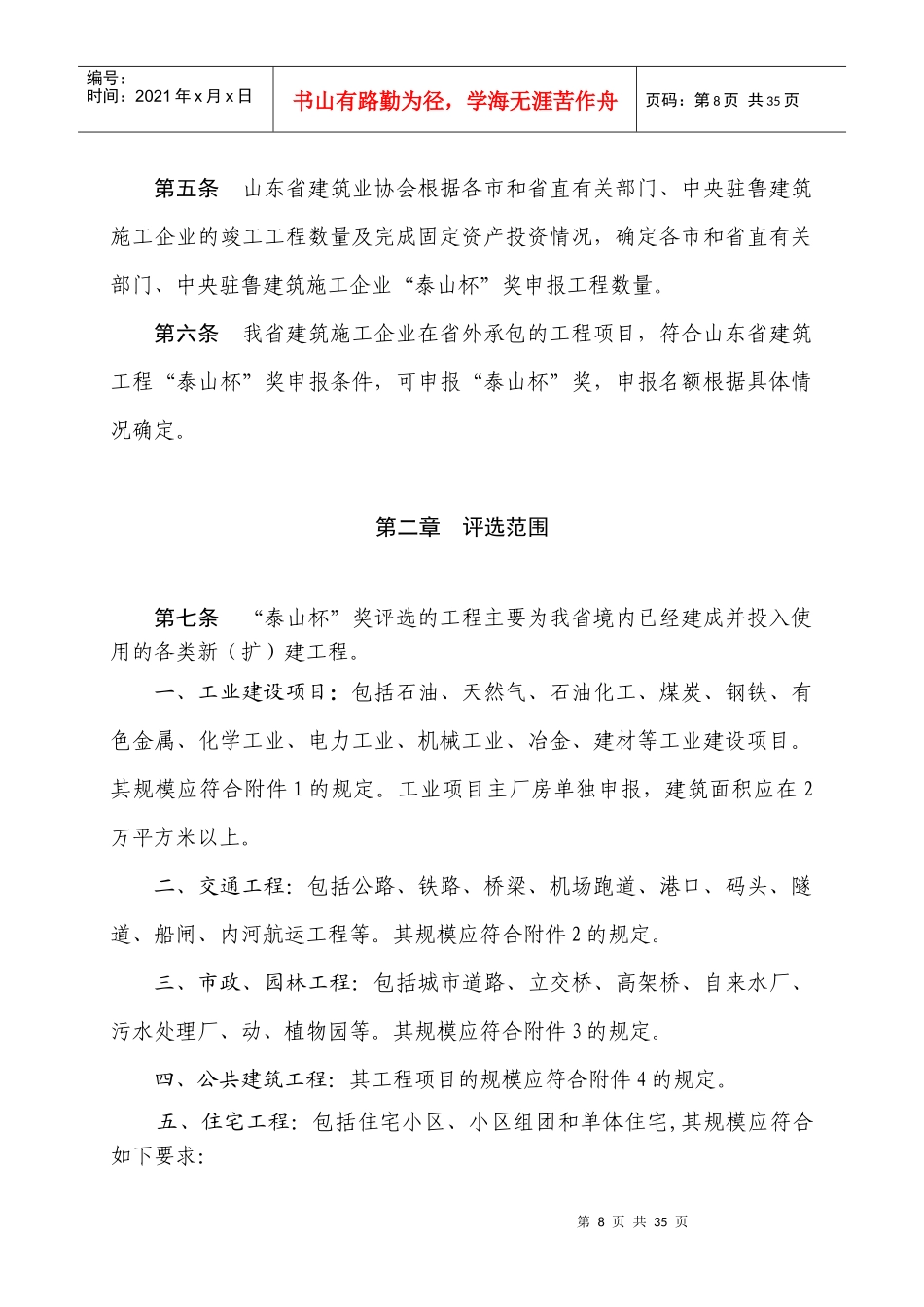泰山杯评选办法_第2页