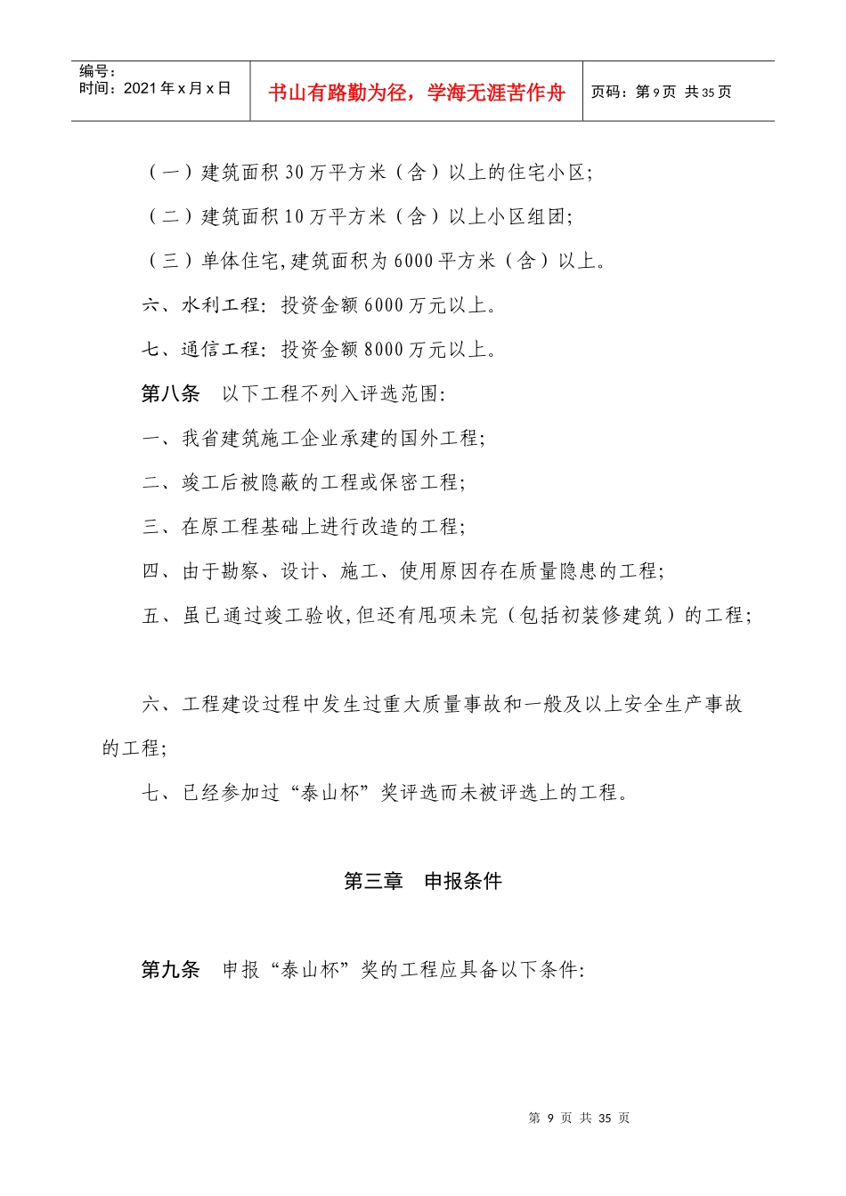 泰山杯评选办法_第3页