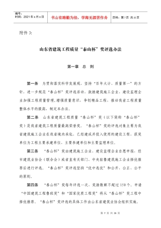 泰山杯评选办法