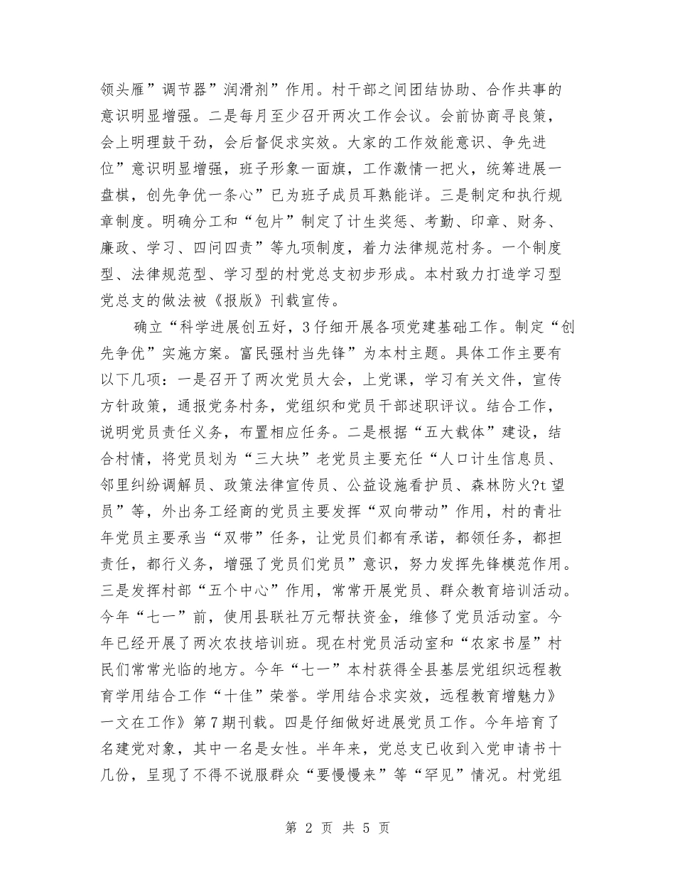 2024年挂职驻村个人工作总结范文与2024年换届新团总支总结范文汇编_第2页