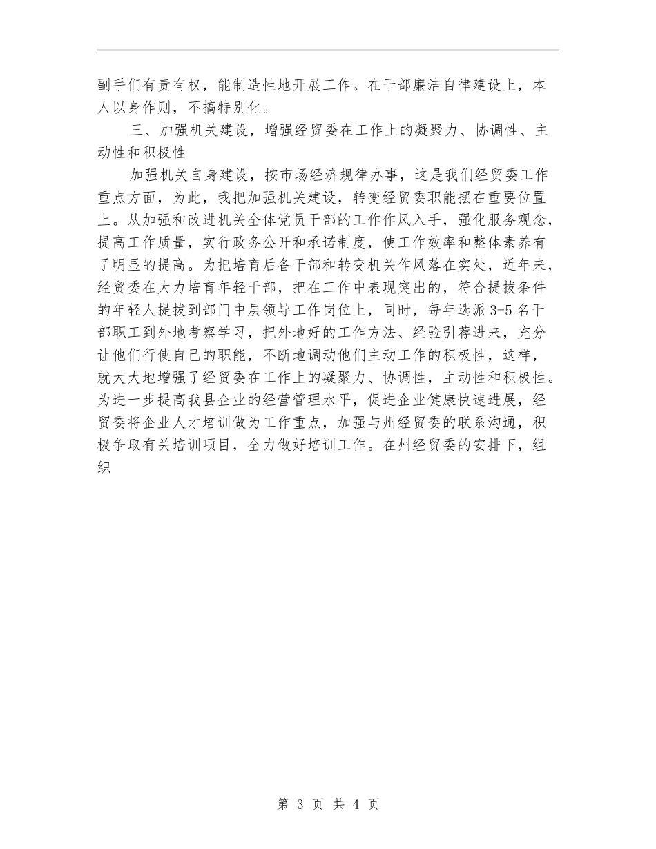 2024最新近三年个人总结范文_第3页