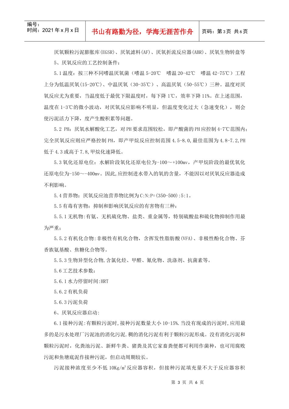 污水厌氧处理培训讲义_第3页