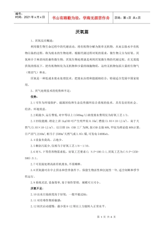 污水厌氧处理培训讲义