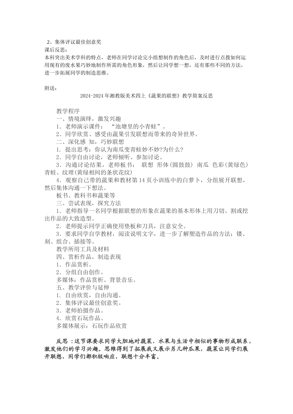 2024-2024年湘教版美术四上《蔬果的联想》教学简案_第2页
