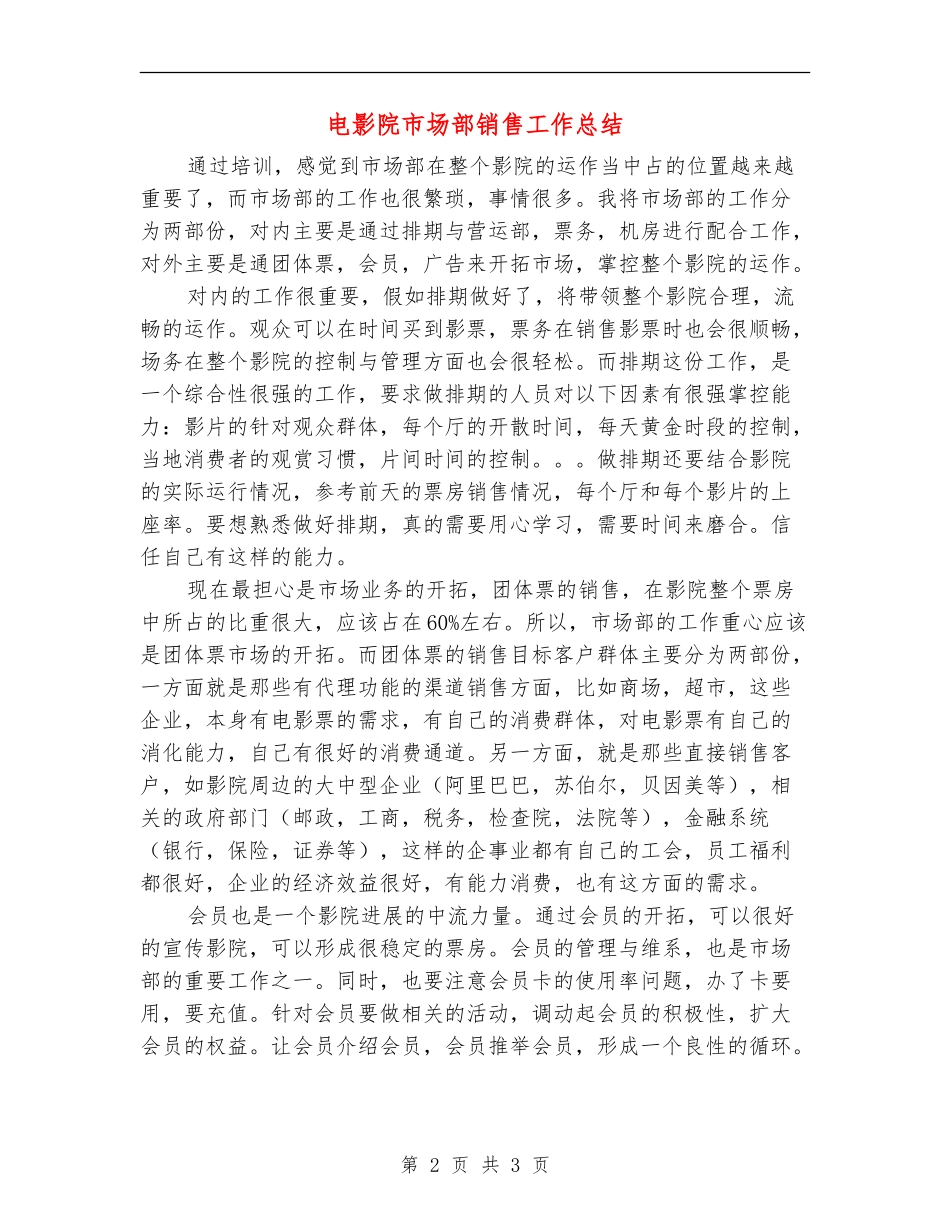 电影院市场部销售工作总结_第2页