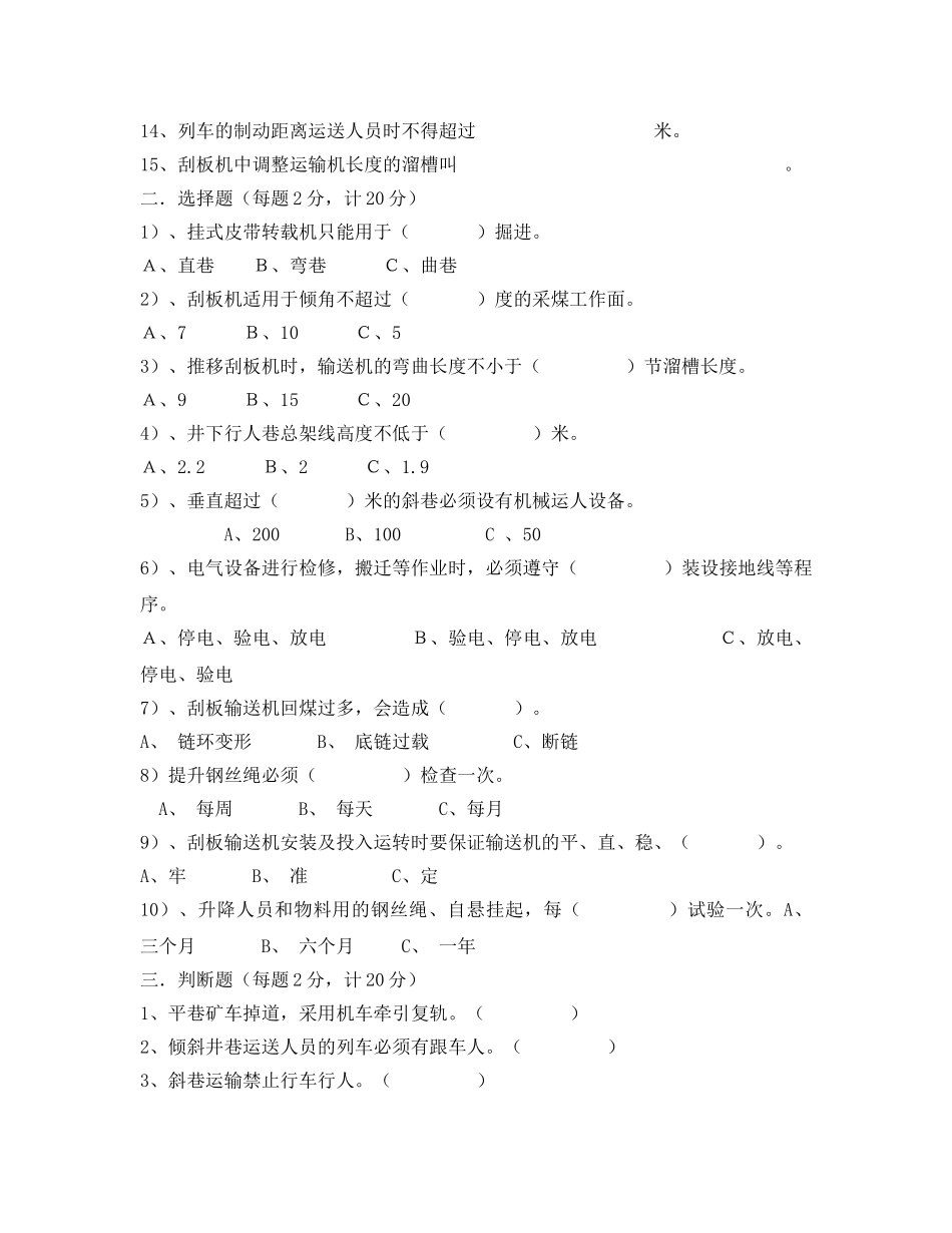 《安全教育》之2006年度运输班组长模拟考试卷 _第2页